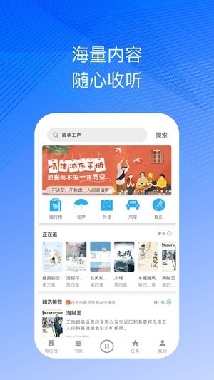 简约听书app最新版