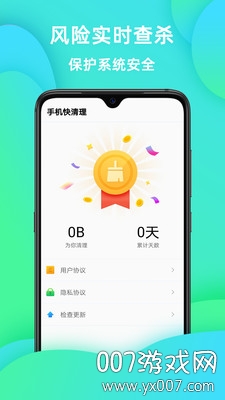 手机快清理APP稳定版图5