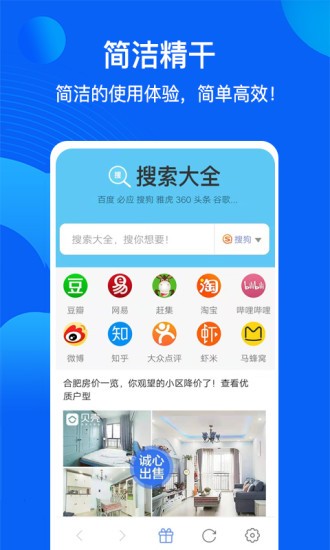 搜索大全浏览器图4