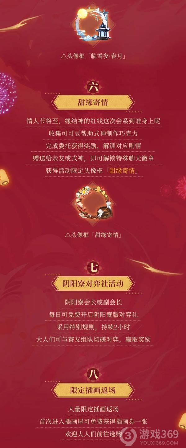 阴阳师新春版本系列活动抢先看