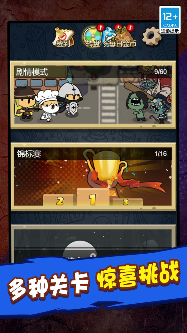 僵尸世界毁灭工程中文版图4