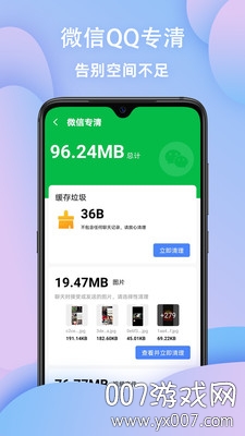 手机快清理APP稳定版截图4