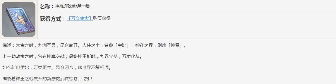 原神神霄折戟录书籍故事一览