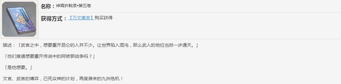 原神神霄折戟录书籍故事一览