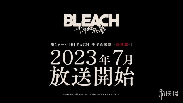 死神千年血战篇第二季更新时间死神千年血战篇第2部分什么时候出