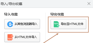 2345加速浏览器导出收藏夹的方法