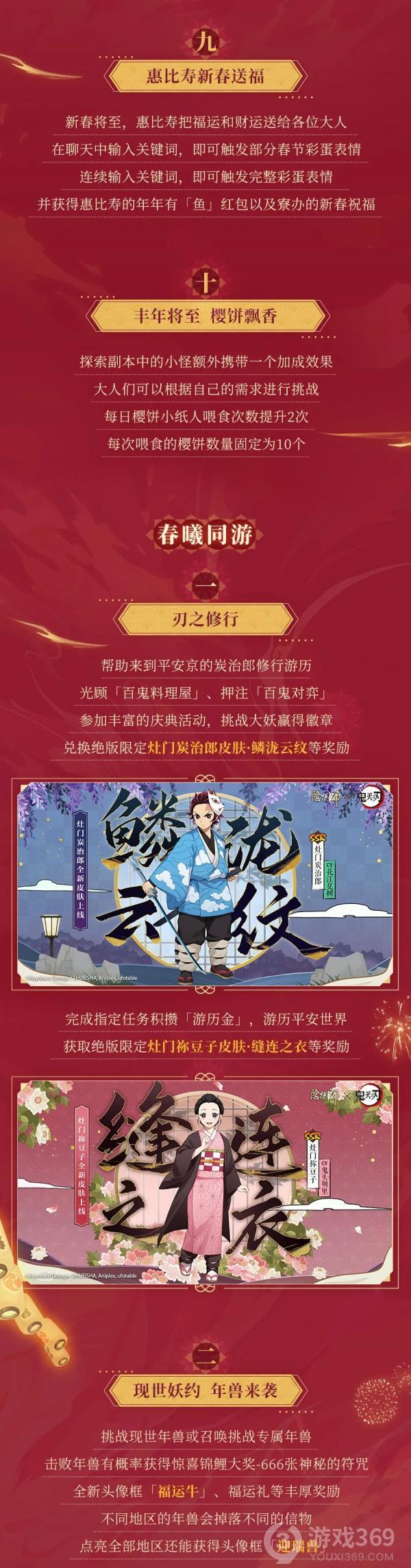 阴阳师新春版本系列活动抢先看