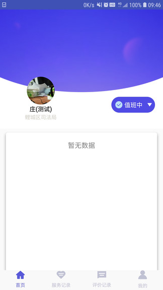 掌上司法官方版截图6