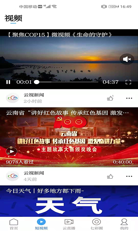 七彩云南截图2