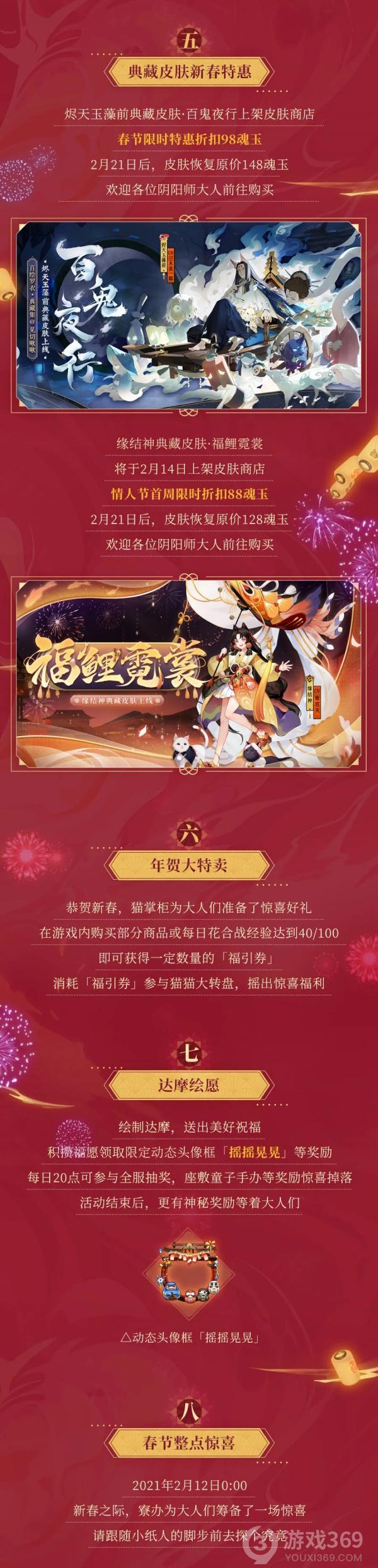 阴阳师新春版本系列活动抢先看