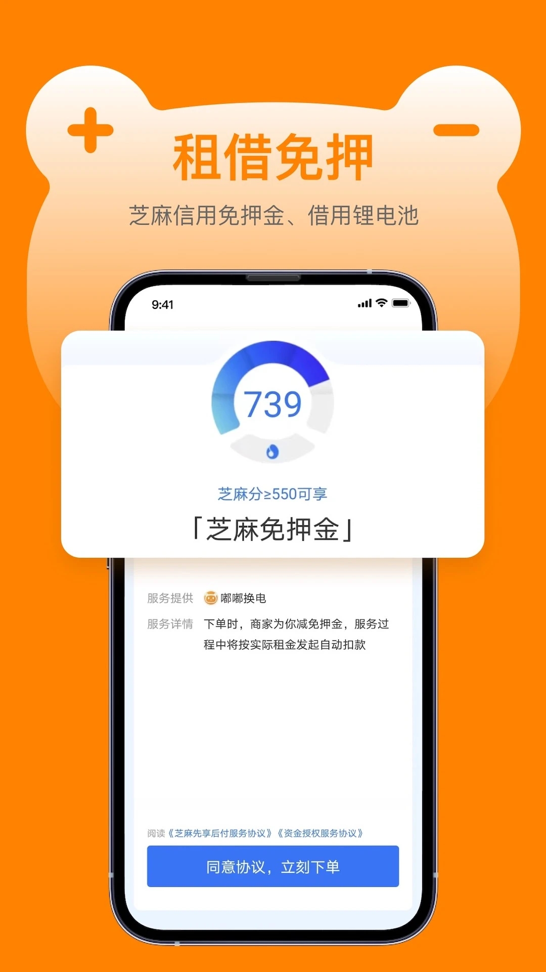 嘟嘟换电软件最新版截图1