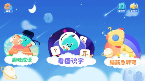 宝贝的士乐园手机版图3