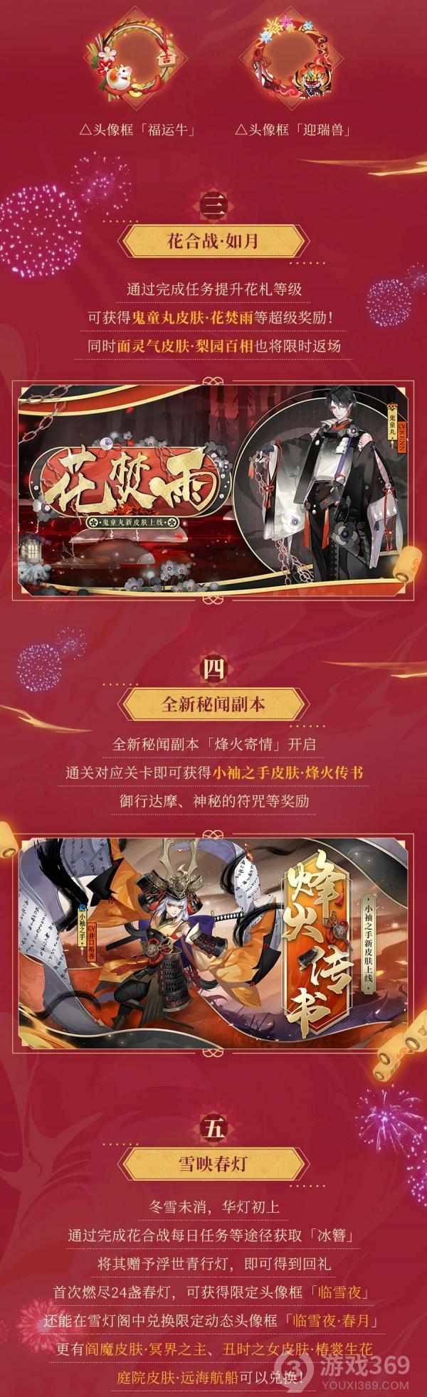 阴阳师新春版本系列活动抢先看