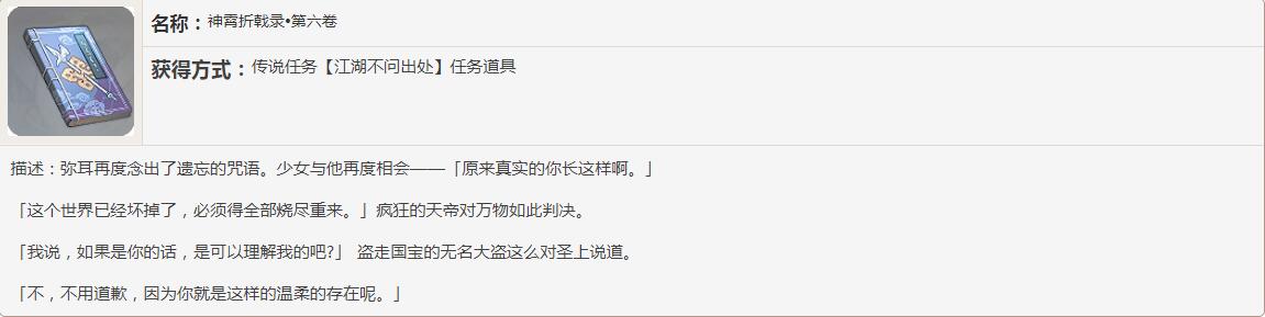 原神神霄折戟录书籍故事一览
