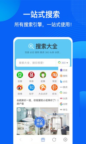 搜索大全浏览器图7