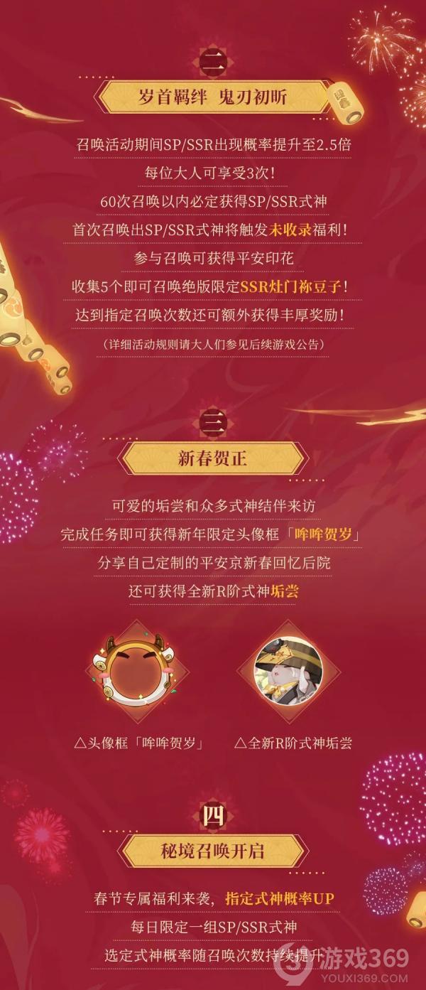 阴阳师新春版本系列活动抢先看