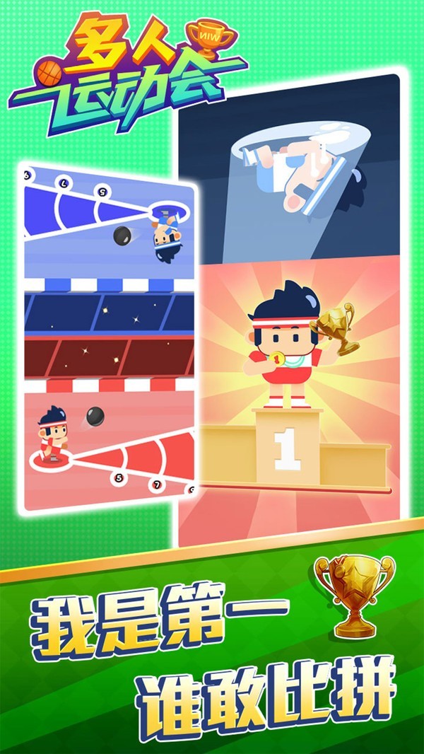 多人运动会游戏图4