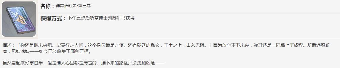 原神神霄折戟录书籍故事一览