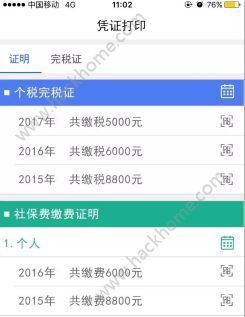 河南地税app交的社保哪里打票河南地税app打印票证方法