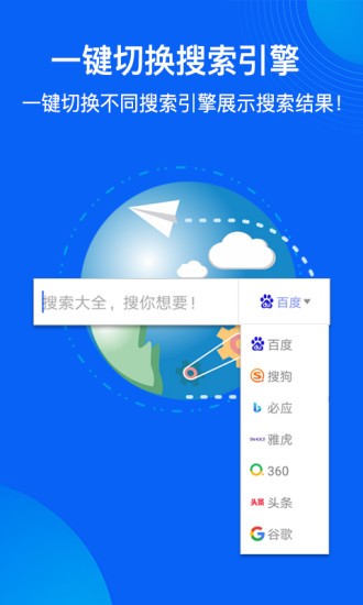 搜索大全浏览器图1