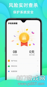 手机快清理APP稳定版