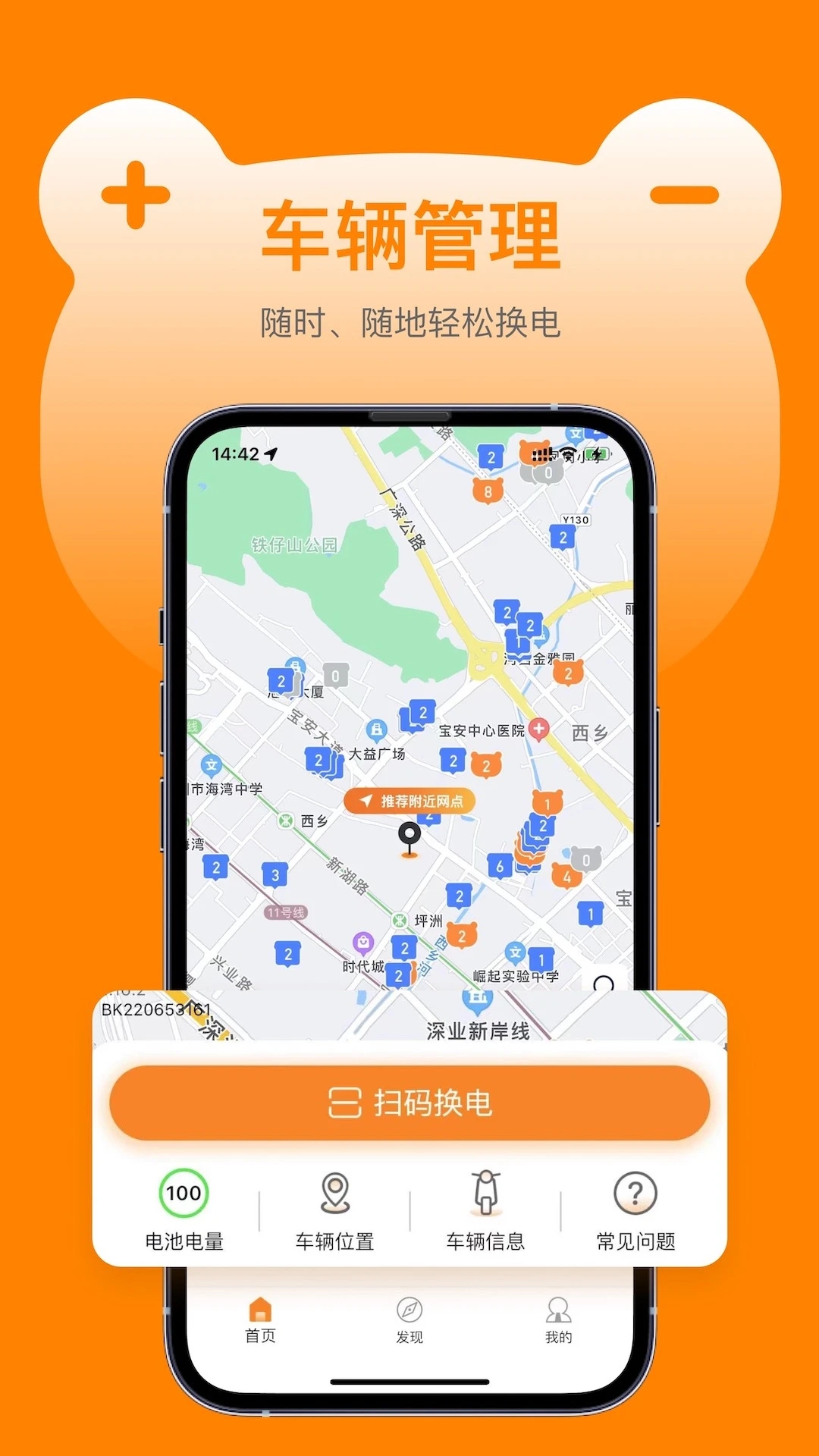 嘟嘟换电软件最新版截图3