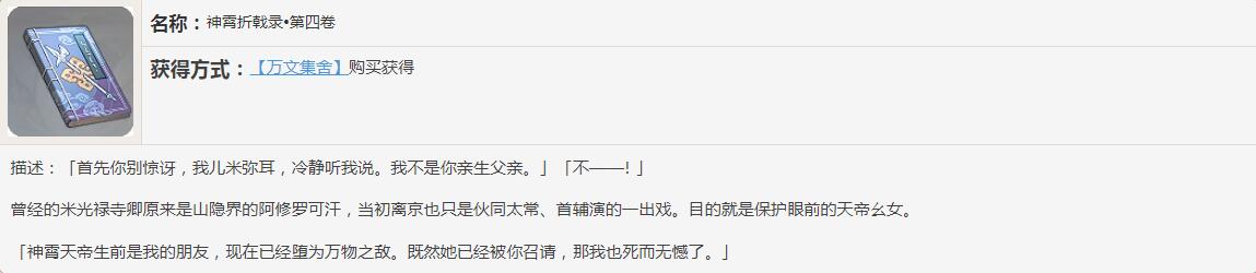 原神神霄折戟录书籍故事一览