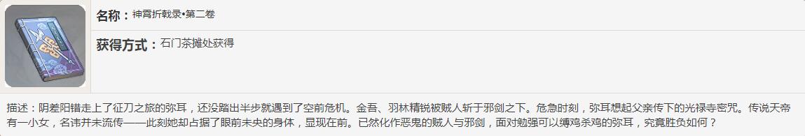 原神神霄折戟录书籍故事一览