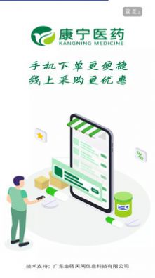 康宁医药app图3