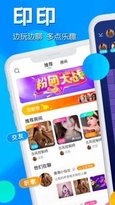 印印语音app图5