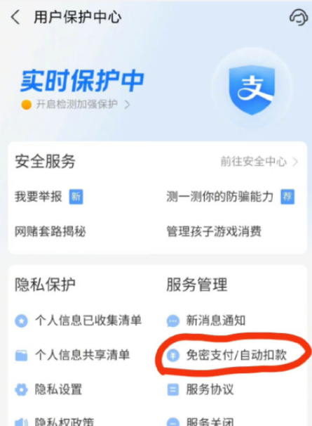 支付宝自动扣款在哪取消