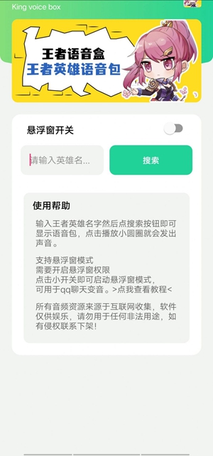 王者语音盒子图1