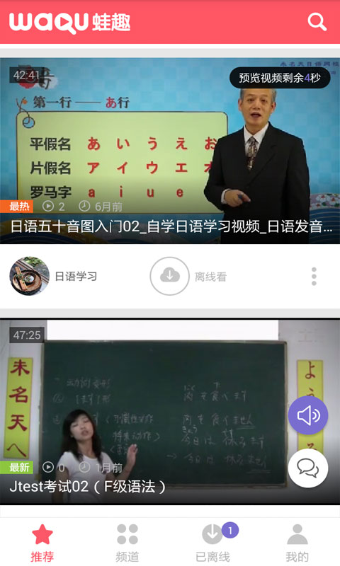 日语学习视频截图8