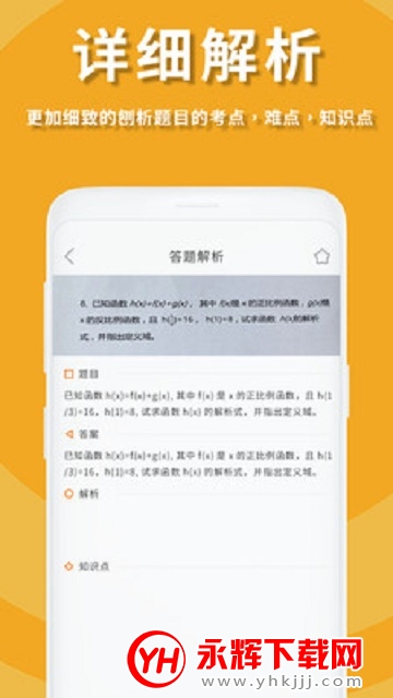 作业答案拍照搜图4