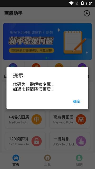 画质助手无任务PUBG图1