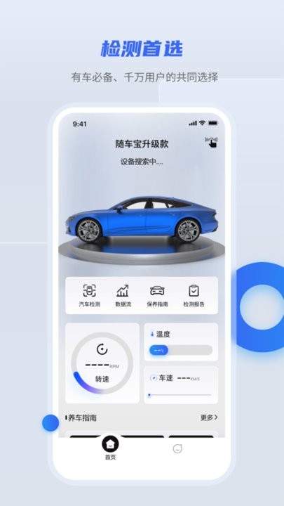 随车宝app最新版