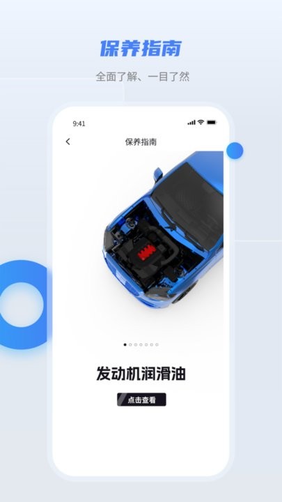 随车宝app最新版第3张截图