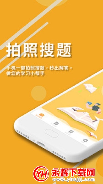 作业答案拍照搜截图6