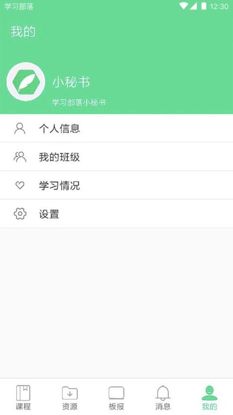 学习部落共享学校截图1