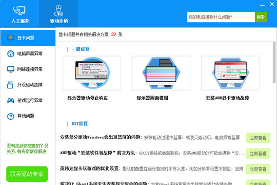 驱动人生怎么解决驱动疑难杂症驱动诊所功能就能帮助你