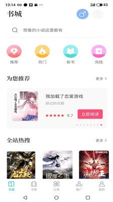 奇文小说截图6