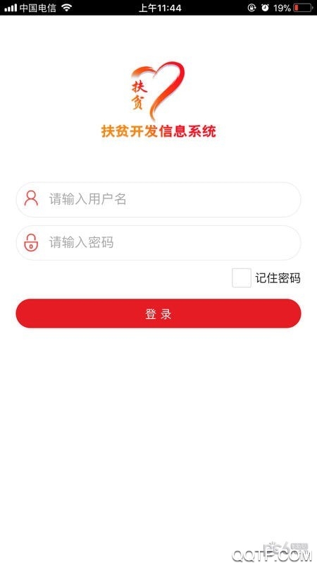 建档立卡扶贫app安卓版第6张截图