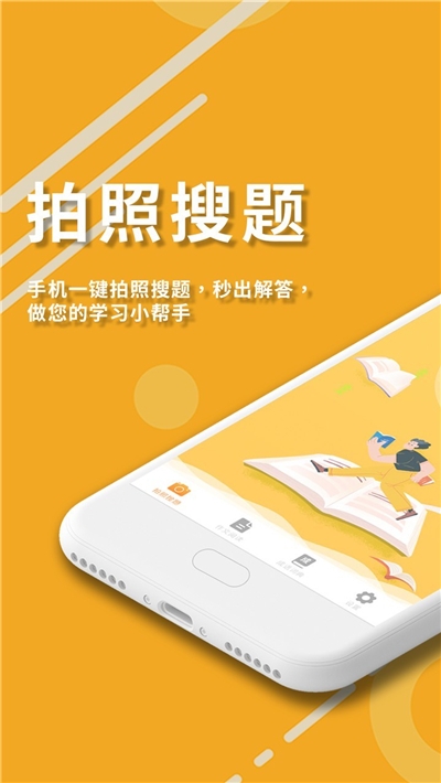 作业答案拍照搜图3