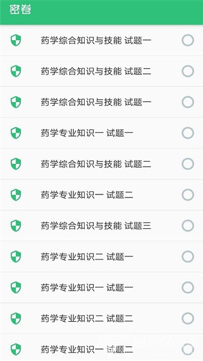 执业西药师学习截图3