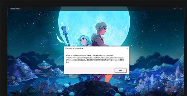 星之海PC端闪退解决方法