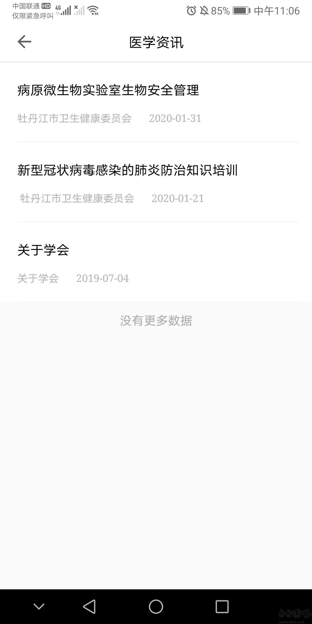 教育学习平台截图3