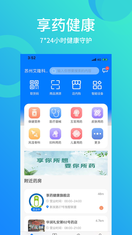 享药健康截图7