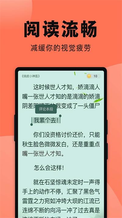 鱼丸免费小说截图1