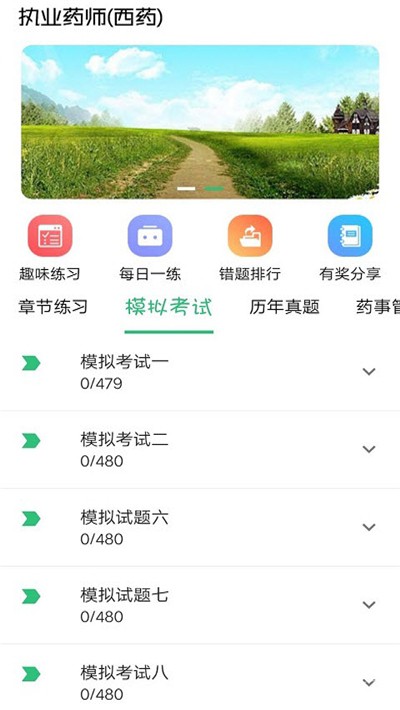 执业西药师学习截图2