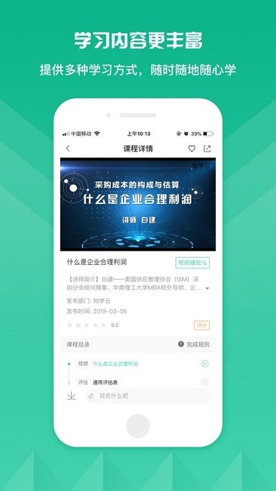 DEC学习云截图6